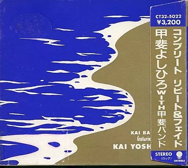 甲斐よしひろ WITH 甲斐バンド / コンプリート・リピート＆フェイド(廃盤)