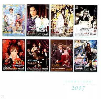 宝塚歌劇団/2007年宝塚歌劇全主題歌集