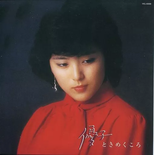 邦楽CD　石川優子/優子ときめくころ[紙ジャケット]