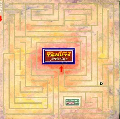 かせきさいだぁ- 午後のパノラマ / トロピカルサイダー20000マイル USED]かせきさいだぁ / 午後のパノラマ / トロピカルサイダー20000