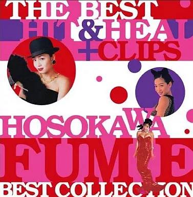 細川ふみえ / THE BEST HIT ＆ HEAL + CLIPS ～HOSOKAWA FUMIE BEST COLLECTION～[DVD付]
