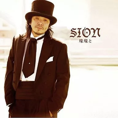 【中古】［CD］燦燦と Yahoo!オークション - P 中古品 CDソフト『燦燦と』 SION/シオン TECI-