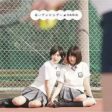 乃木坂46 / おいでシャンプー[Type-C / DVD付](生写真、握手会参加券欠け)