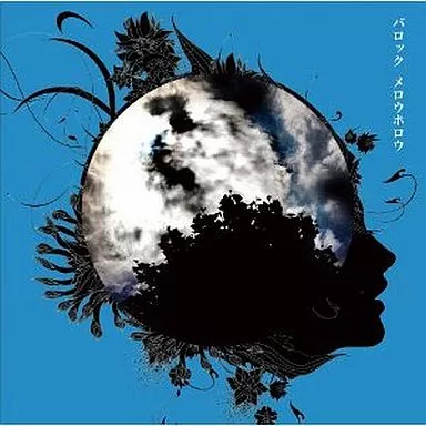 新品★V系★BAROQUE【メロウホロウ】CD★通常盤 駿河屋 -<中古>baroque / メロウホロウ（邦楽）