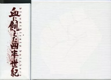 駿河屋 -<中古>bloodthirsty butchers / 血に飢えた四半世紀[1500