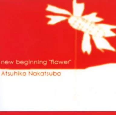 駿河屋 - 【買取】Atsuhiko Nakatsubo / new beginning ”flower”（邦楽）