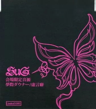 SuG　夢際ダウナー/虚言癖 駿河屋 -<中古>SuG / 夢際ダウナー / 虚言癖（邦楽）