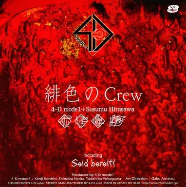 駿河屋 - 【買取】4-D mode1 / 緋色のCrew（邦楽）