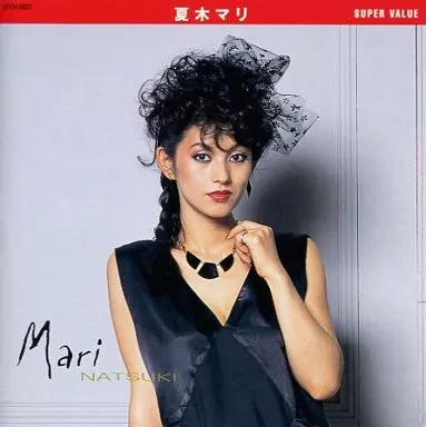 三遊亭円楽、夏木マリ 駿河屋 -<中古>夏木マリ / SUPER VALUE（邦楽）