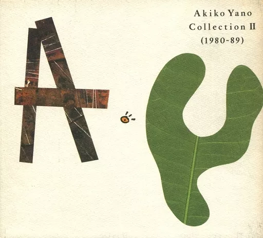 駿河屋 -<中古>矢野顕子 / 矢野顕子コレクション2(1980～89)（邦楽）箱