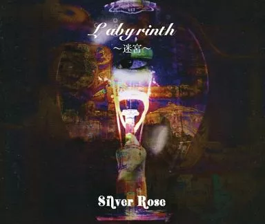 駿河屋 - 【買取】Silver Rose / Labyrinth -迷宮-（邦楽）