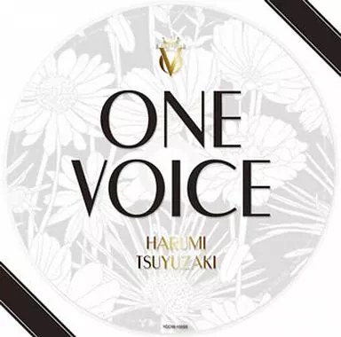 露崎春女 / ONE VOICE