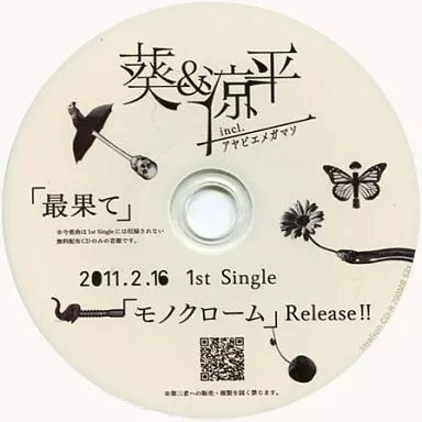 駿河屋 - 【買取】葵＆涼平incl. アヤビエメガマソ / 最果て（邦楽）