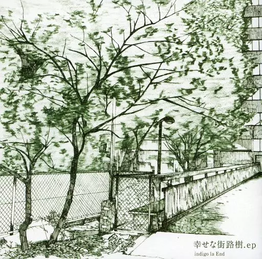 indigo la End 幸せな街路樹.ep 駿河屋 -<中古>indigo la End / 幸せな街路樹.ep（邦楽）