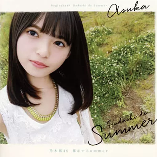 乃木坂46 / 裸足でSummer[DVD付初回限定盤A]