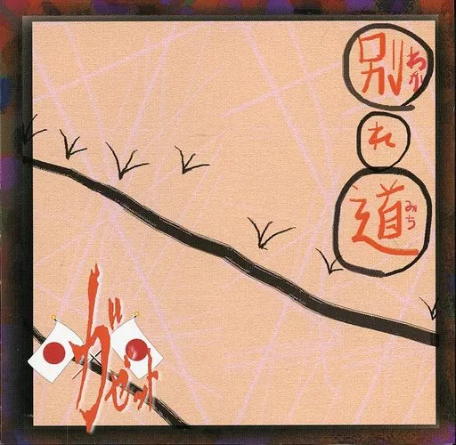 the GazettE 別れ道 2nd press 駿河屋 -<中古>the GazettE(ガゼット) / 別れ道[2nd Press盤]（邦楽）