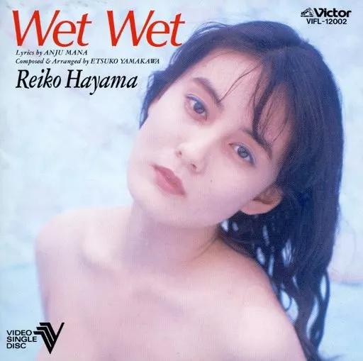 葉山レイコ Wet Wet ビデオシングルディスク 駿河屋 -<中古>葉山レイコ / Wet Wet(CDV)（邦楽）