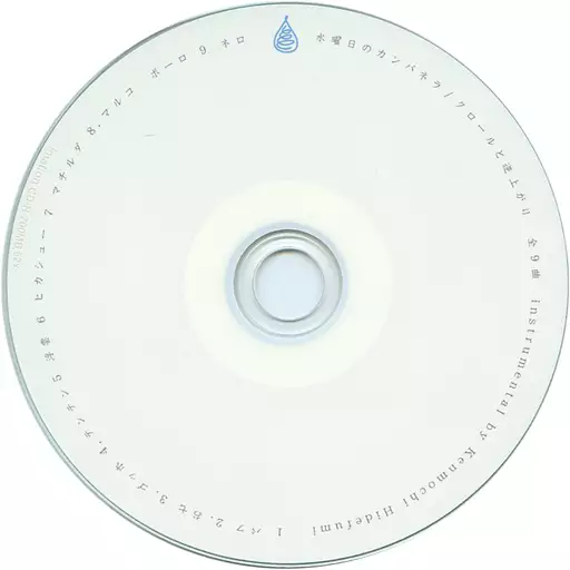 特典CD付き 水曜日のカンパネラ クロールと坂上がり 新品未開封 駿河屋 - 【買取】水曜日のカンパネラ / クロールと逆上がり 特典CD-R