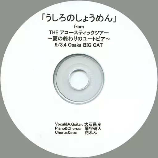 希少　盤面良好　うしろのしょうめん　大石昌良 大石昌良 / うしろのしょうめんの通販 by ハバ・ネロ's shop｜ラクマ