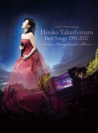 邦楽CD　薬師丸ひろ子 / Best Songs 1981-2017～Live in 春日大社～(SHM-CD)[Blu-ray付初回限定盤A]