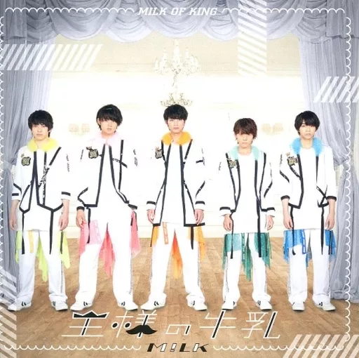 (1202) M!LK / 1st ALBUM 王様の牛乳 DVD付スペシャル盤 駿河屋 -<中古>M!LK / 王様の牛乳[DVD付スペシャル盤]（邦楽）
