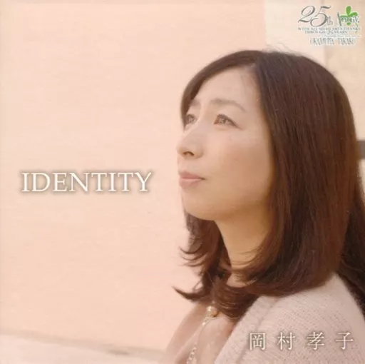 岡村孝子 IDENTITY 新品未開封 駿河屋 -<中古>岡村孝子 / IDENTITY（邦楽）