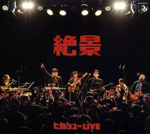 【中古】邦楽CD ヒカシュー / 絶景[DVD付初回限定盤] 駿河屋 -<中古>ヒカシュー / 絶景（邦楽）