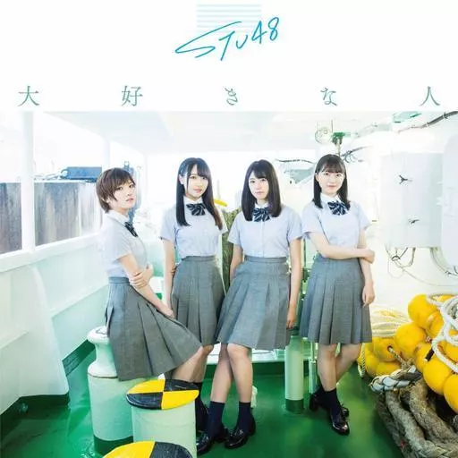 STU48 / 大好きな人[DVD付通常盤A]