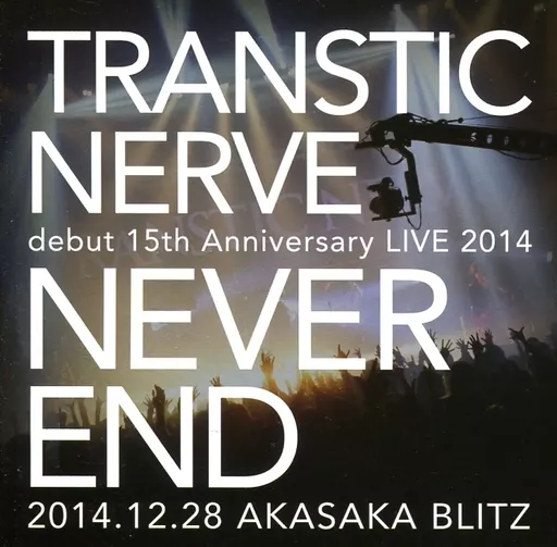 邦楽 TRANSTIC NERVE NEVER END CD 駿河屋 -<中古>TRANSTIC NERVE / 15th Anniversary Live ”Never End