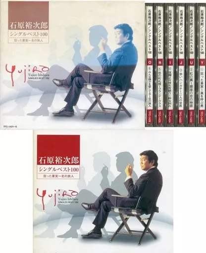 シングルベスト100 狂った果実・北の旅人 石原裕次郎 駿河屋 - 【買取】石原裕次郎 / シングルベスト100 狂った果実～北の