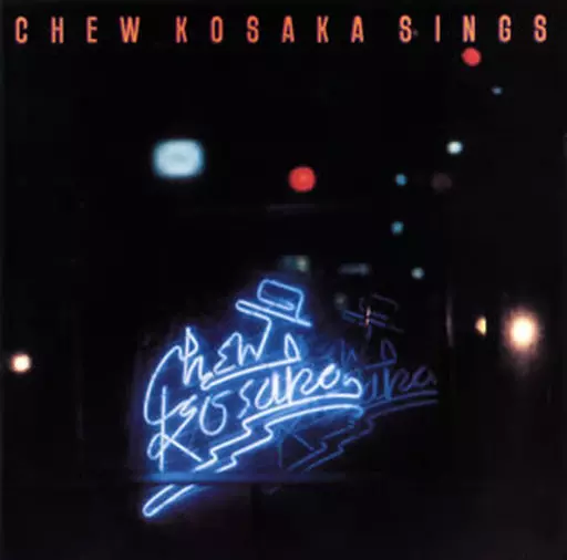 小坂忠 / CHEW KOSAKA SINGS デラックス・エディション