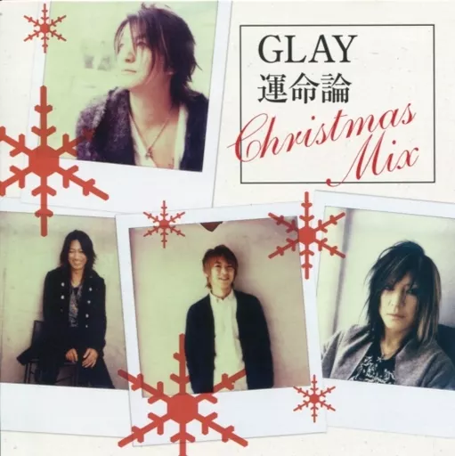 駿河屋 - 【買取】GLAY / 運命論(Christmas Mix)（邦楽）