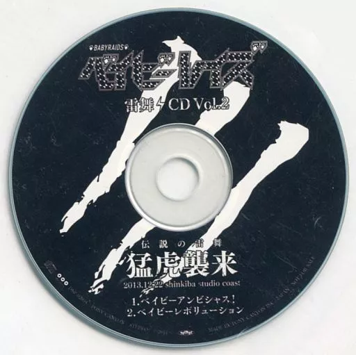 駿河屋 -<中古>ベイビーレイズ / 伝説の雷舞!～猛虎襲来～2013.12.22at