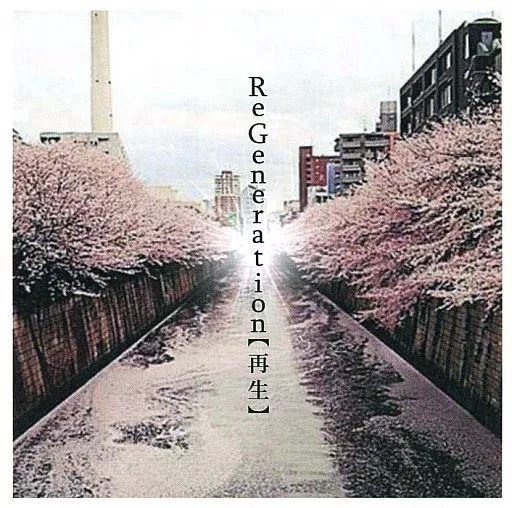 駿河屋 - 【買取】石月努 / ReGeneration【再生】[DVD付]（邦楽）