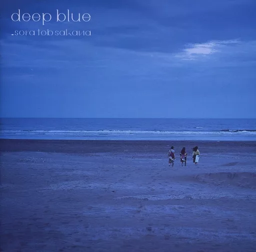 駿河屋 -<中古>sora tob sakana / deep blue[通常盤]（邦楽）
