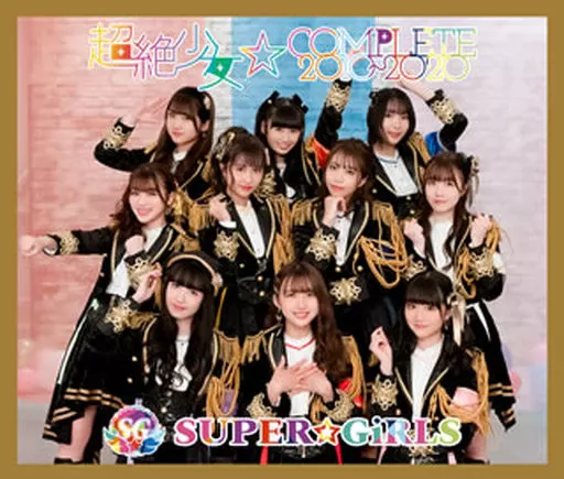 SUPER☆GiRLS / 超絶少女☆COMPLETE 2010-2020[Blu-ray付]