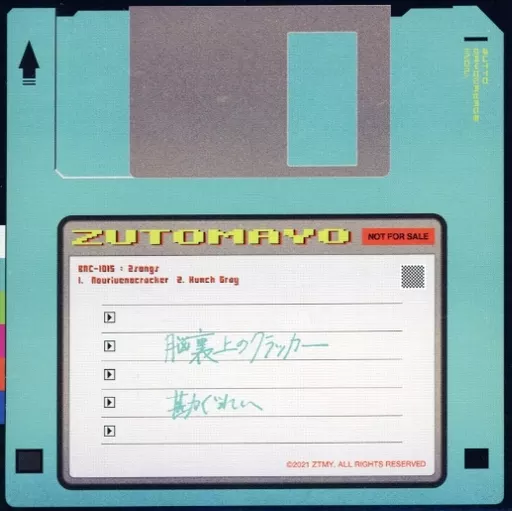 ずとまよ　8bit音源 ずとまよ 8bit音源 - メルカリ