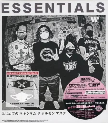 邦楽CD　マキシマム ザ ホルモン / はじめての マキシマム ザ ホルモン マスク「ESSENTIALS」(LIVE/FES 参戦 STYLE)