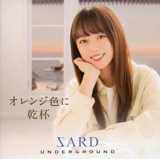 SARD UNDERGROUND / オレンジ色に乾杯[DVD付初回限定盤B]