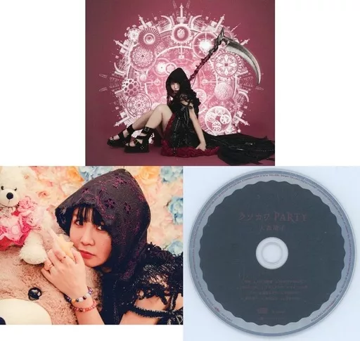 大森靖子　クソカワPARTY 無敵夢“クライマックスドリーム”[ファンクラブ盤] 駿河屋 -<中古>大森靖子 / クソカワPARTY -無敵夢“クライマックス