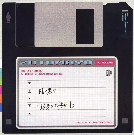 ぐされ/ずっと真夜中でいいのに。タワレコ特典付き ぐされ＜通常盤＞/ずっと真夜中でいいのに。