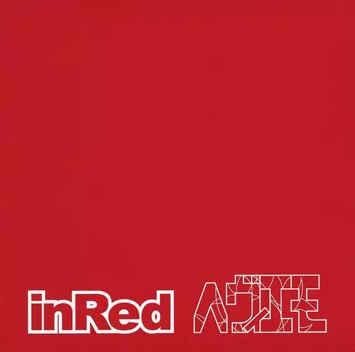 邦楽CD inRed / ヘヴィエモ