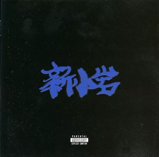 ZORN 新小岩 ZORN 新小岩 [CD+DVD:限定盤]の通販 by 肉キャノン商店㈲｜ラクマ