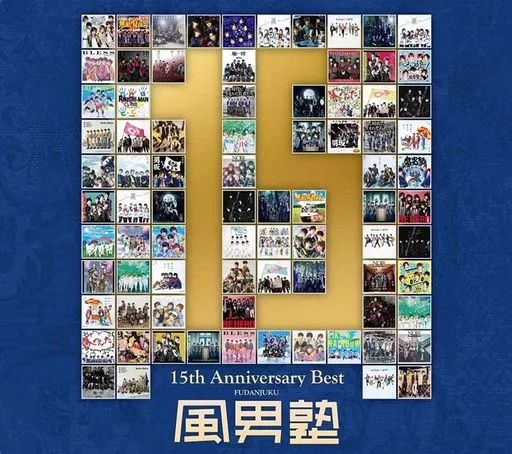 駿河屋 - 【買取】風男塾 / 風男塾 15th Anniversary Best[DVD付初回