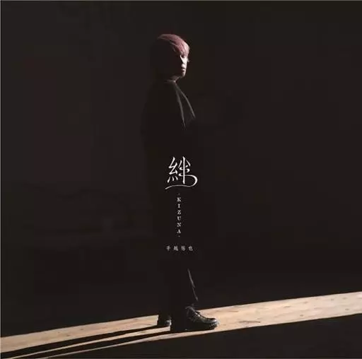 手越祐也 / 絆 -KIZUNA-(Type-A)
