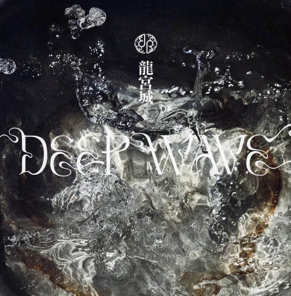 龍宮城　会場限定　CD　レアカードあり 龍宮城 DEEP WAVE 会場限定盤EP レアカード Ray