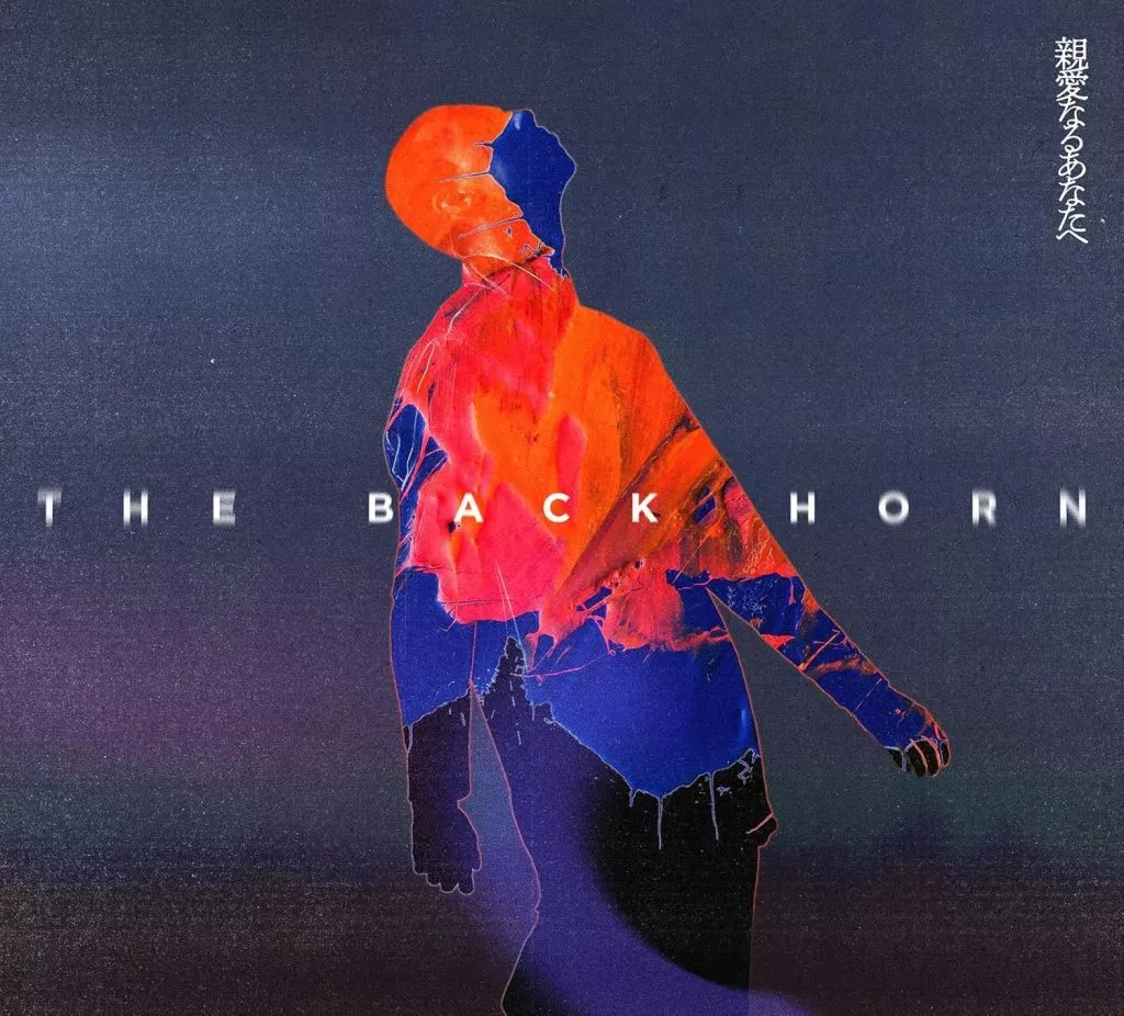 邦楽CD　THE BACK HORN / 親愛なるあなたへ[Blu-ray付初回限定盤]