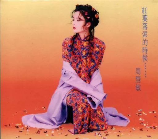 周慧敏 紅葉落葉的時候 CD☆ビビアン チョウ☆天使の恋人☆店頭サンプル☆美品 駿河屋 -<中古>ヴィヴィアン・チョウ(周慧敏) / 天使の恋人(紅葉落索的