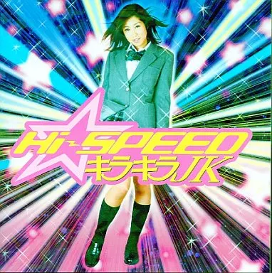 Hi-SPEEDキラキラJK