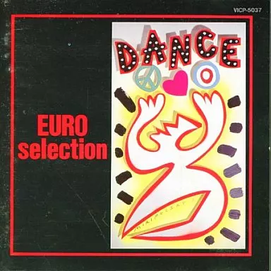ダンス！ユーロセレクション ダンス! ユーロ・セレクション DANCE! EURO SELECTION - メルカリ